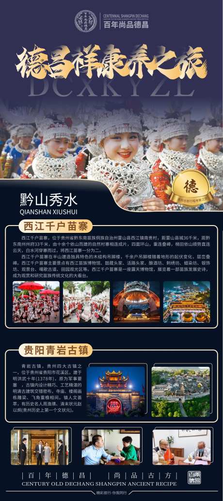 高端大气康养之旅海报-采灵感-https://www.cailinggan.com/
