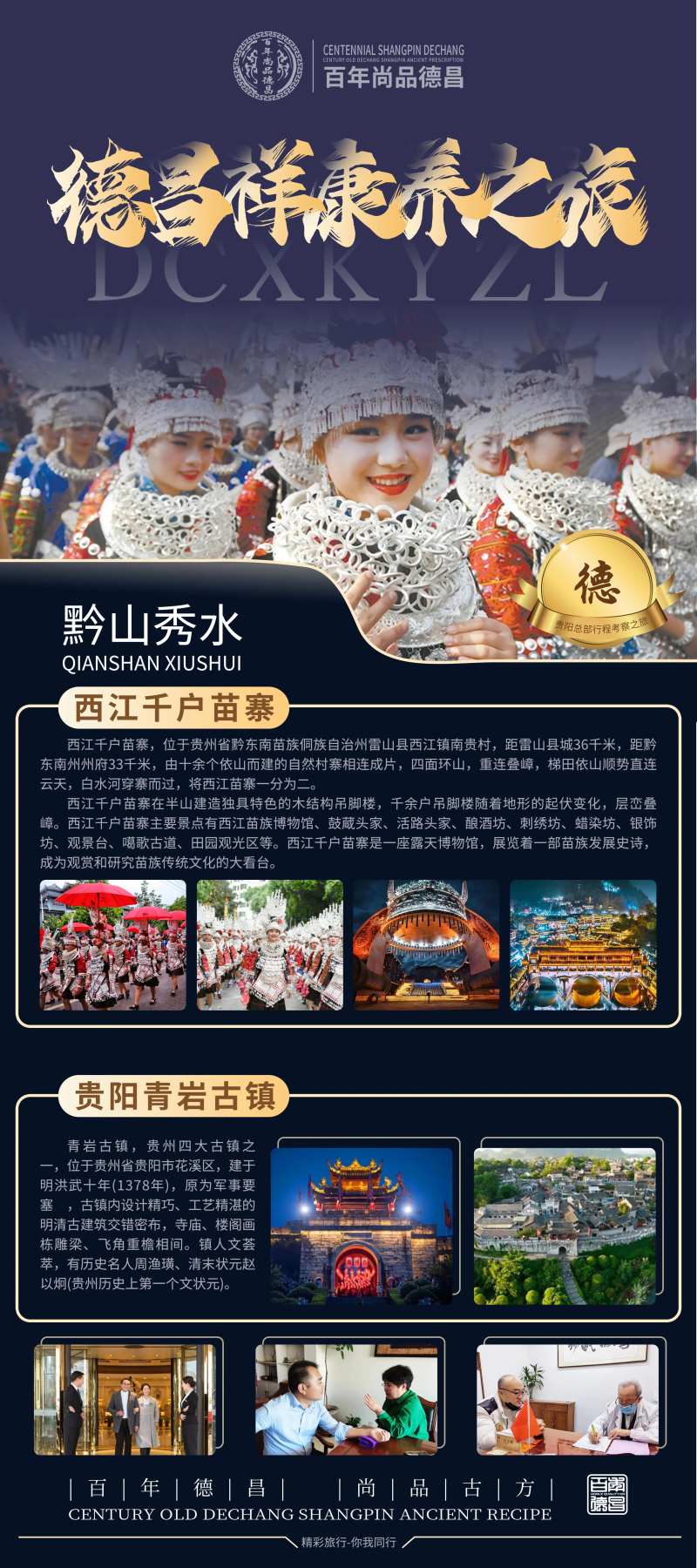 高端大气康养之旅海报-采灵感-cailinggan.com