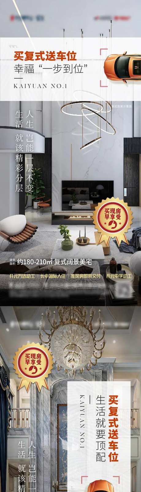 顶层复式推广海报-采灵感-https://www.cailinggan.com/