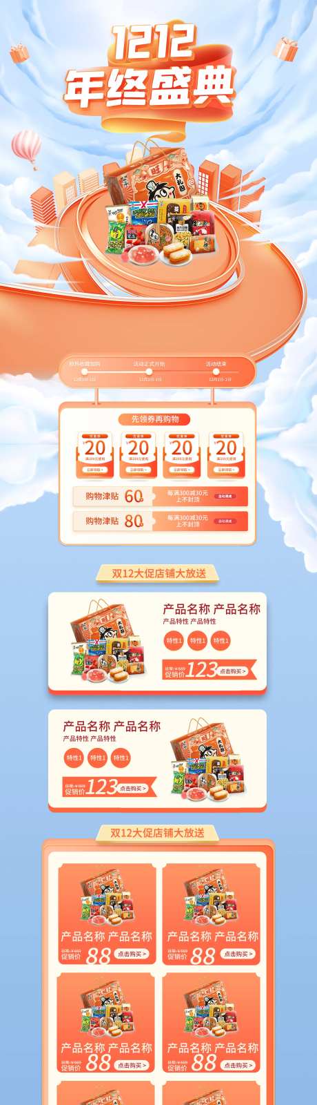 1212 年终盛典双12大促店铺大放-采灵感-https://www.cailinggan.com/