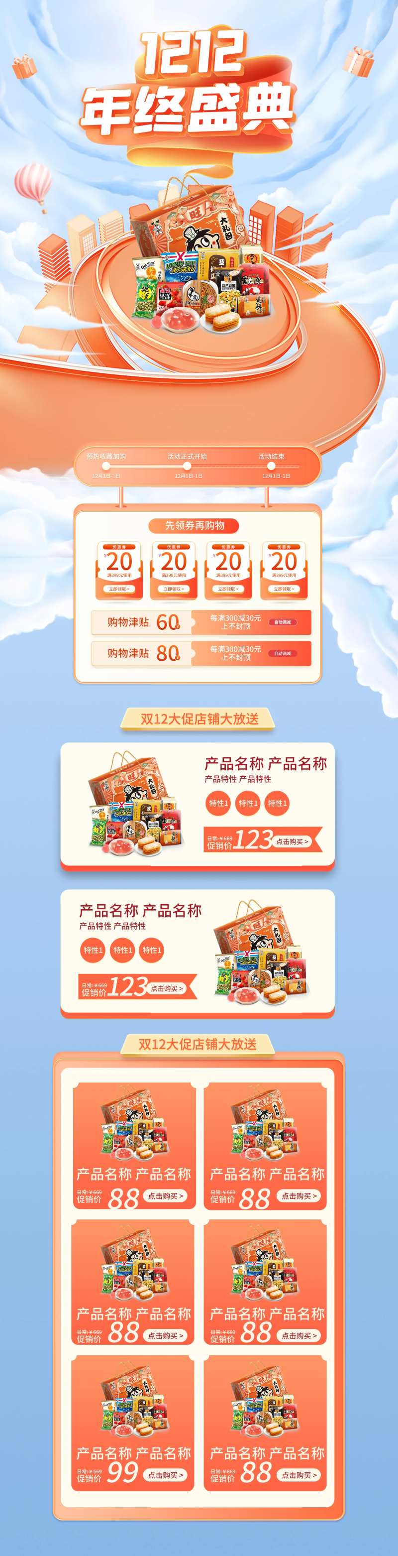 1212 年终盛典双12大促店铺大放-采灵感-cailinggan.com