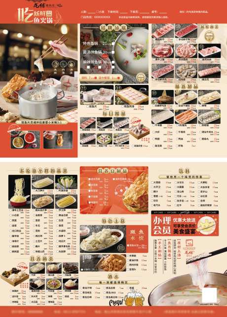 鱼火锅三折页菜单-采灵感-https://www.cailinggan.com/