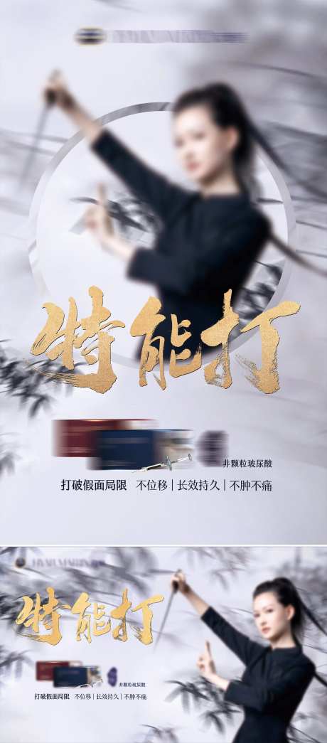 美妆武侠风模特海报-采灵感-https://www.cailinggan.com/