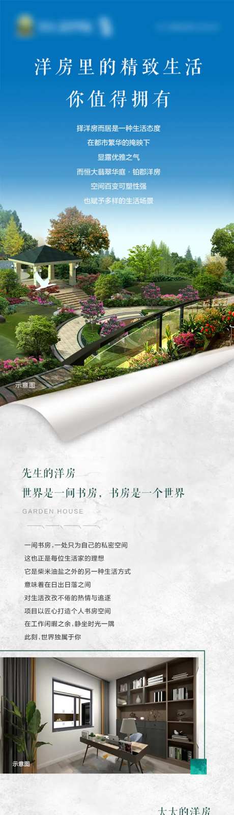 洋房卖点长图-采灵感-https://www.cailinggan.com/