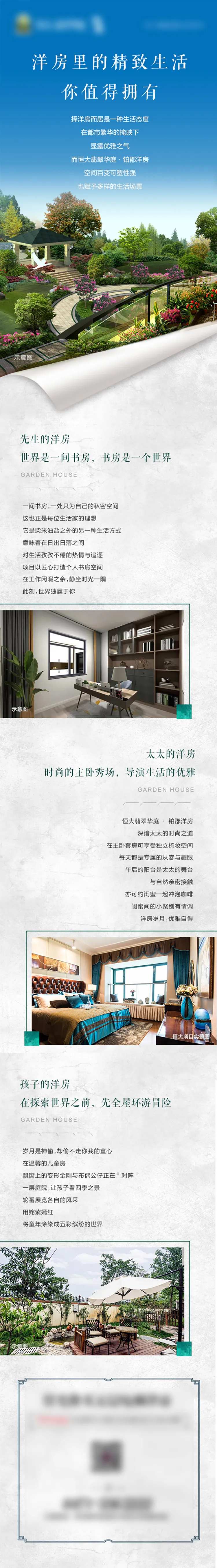 洋房卖点长图-采灵感-cailinggan.com