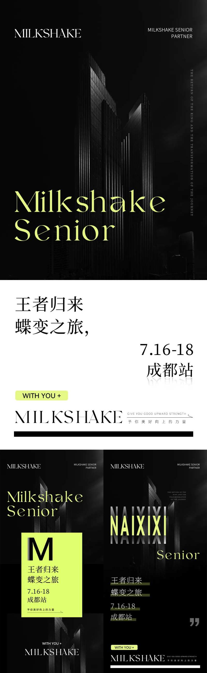 招商会议海报-采灵感-cailinggan.com