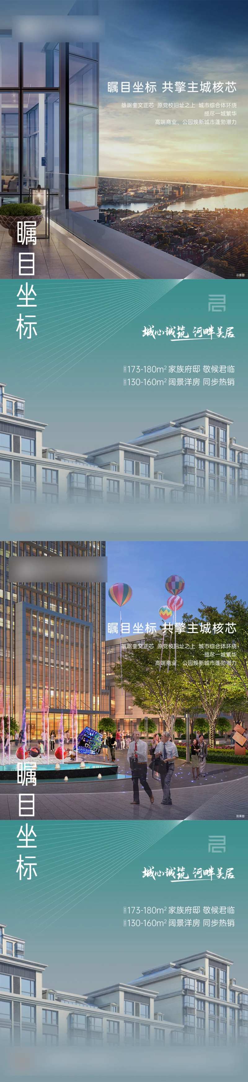 地产项目配套价值点海报-采灵感-cailinggan.com