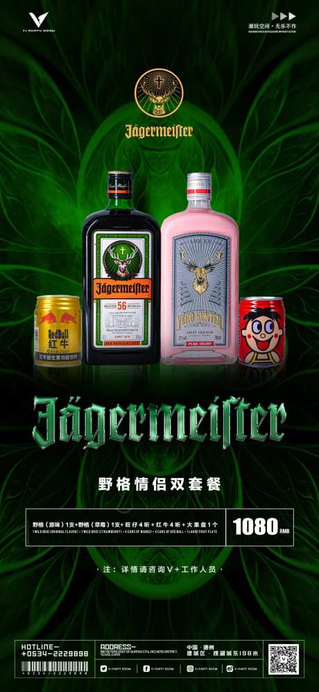 酒吧野格酒水套餐-采灵感-https://www.cailinggan.com/