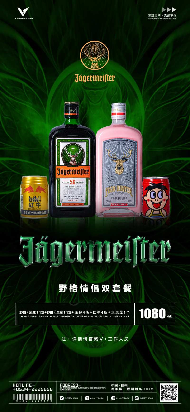 酒吧野格酒水套餐-采灵感-cailinggan.com