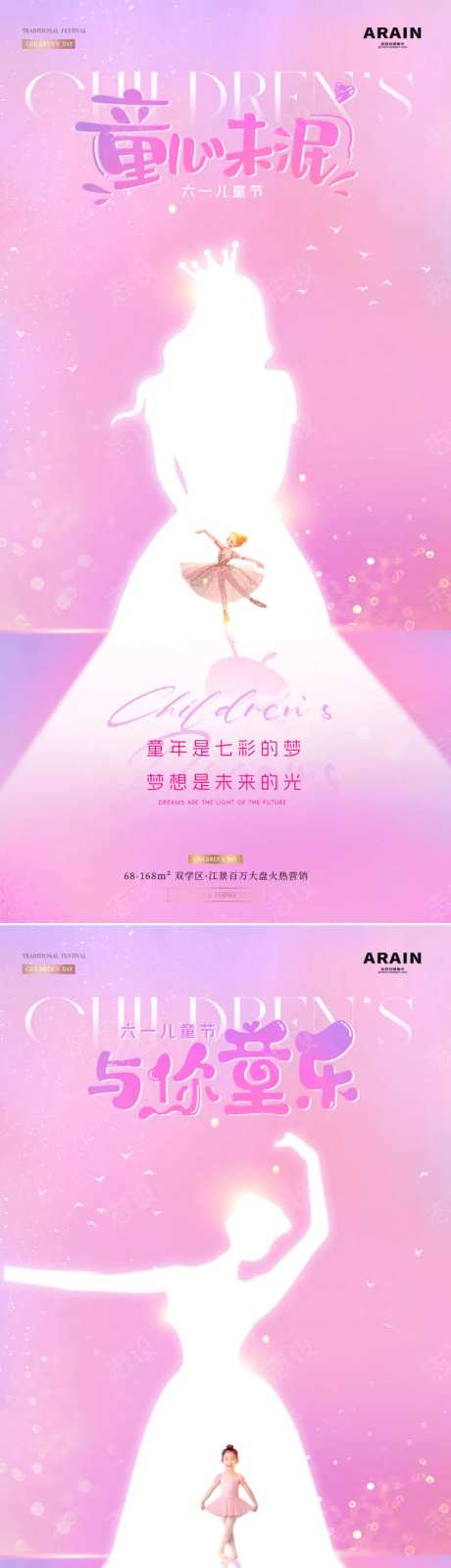地产六一儿童节公主舞蹈剪影海报-采灵感-https://www.cailinggan.com/