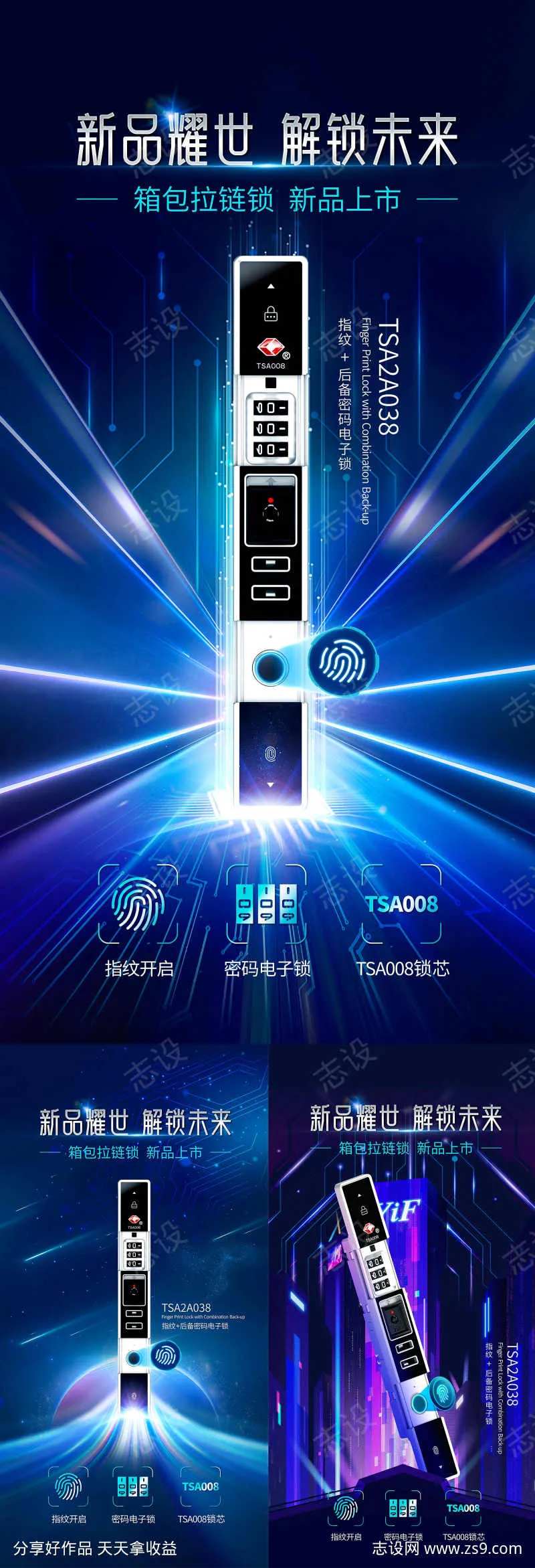 智能锁具海报-采灵感-cailinggan.com