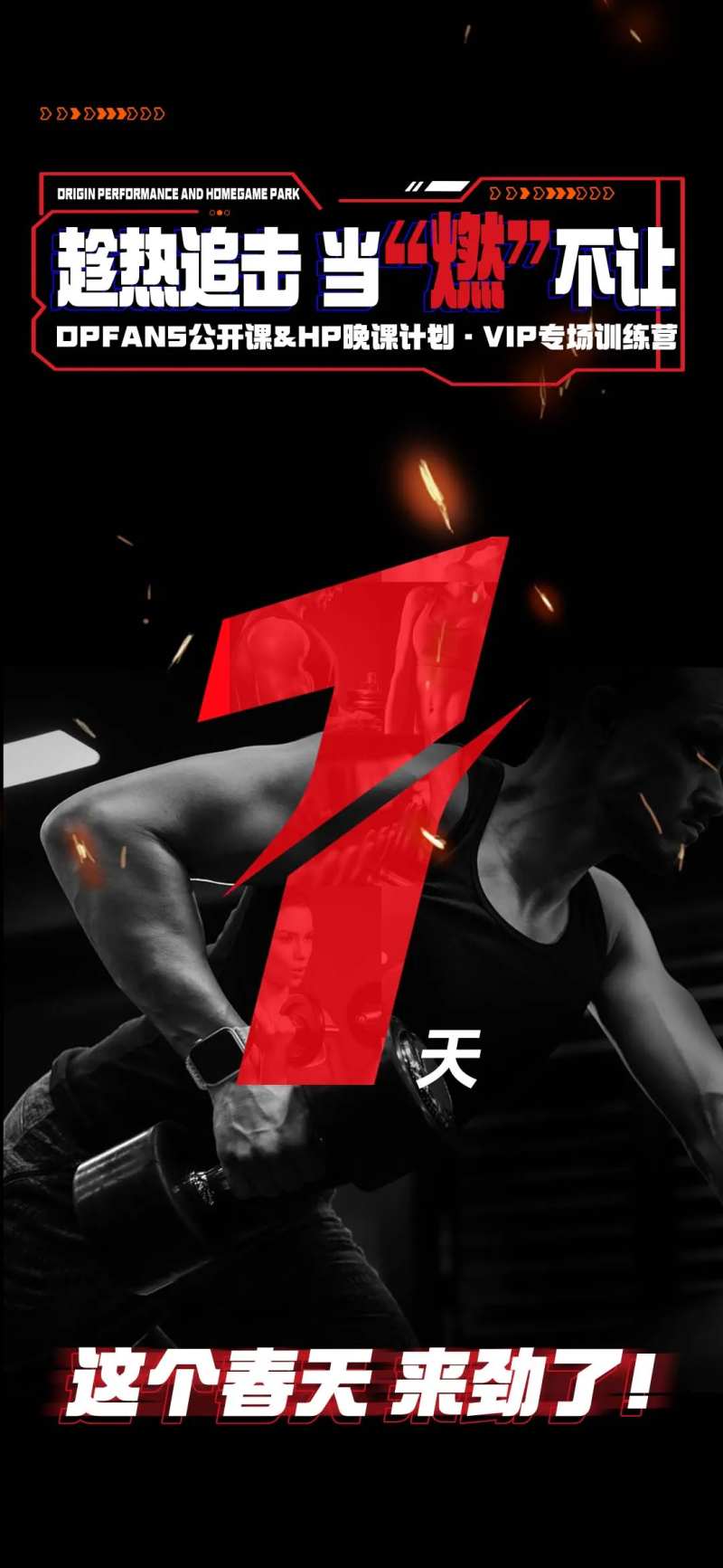 健身房活动倒计时海报-采灵感-cailinggan.com