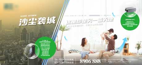 地产沙尘暴对比海报-采灵感-https://www.cailinggan.com/