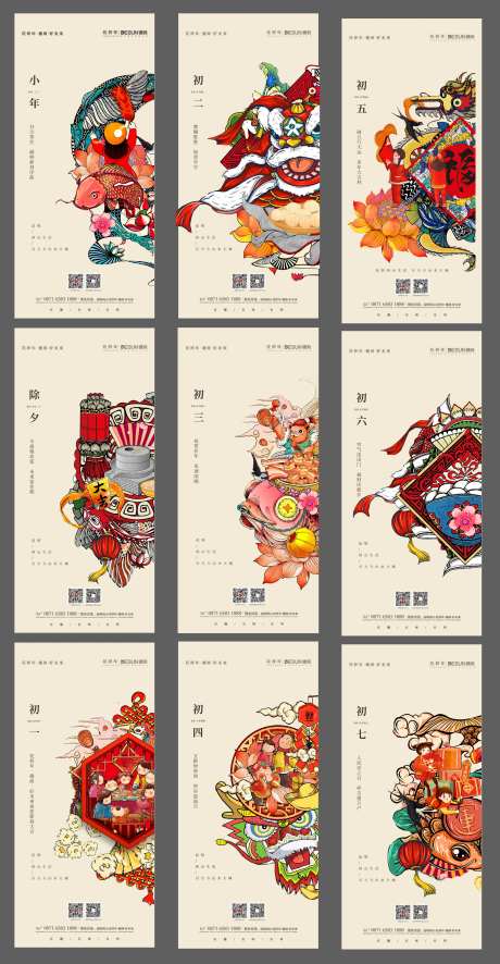 春节套图-采灵感-https://www.cailinggan.com/