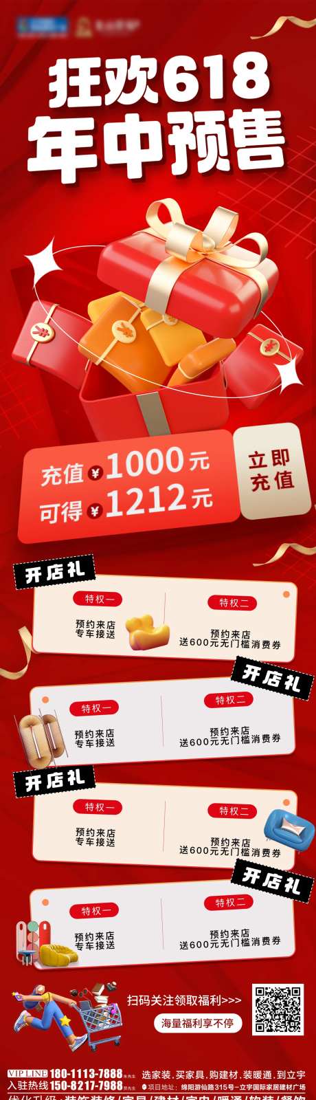 618家居建材大促海报-采灵感-https://www.cailinggan.com/