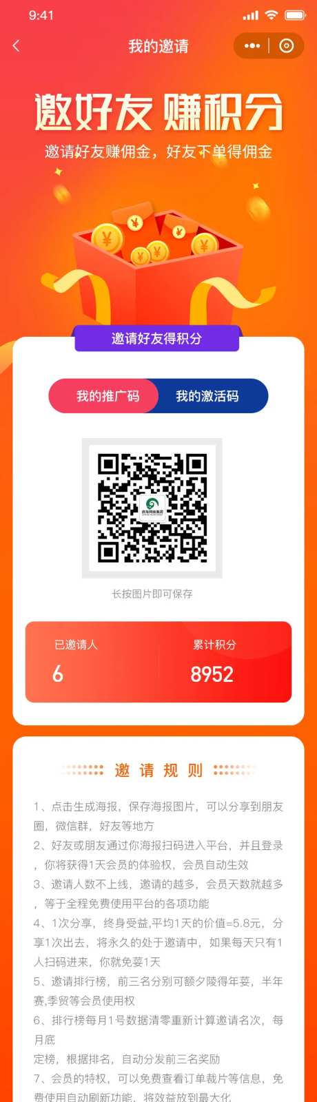 红色邀请好友帮砍H5活动页面UI设计-采灵感-https://www.cailinggan.com/