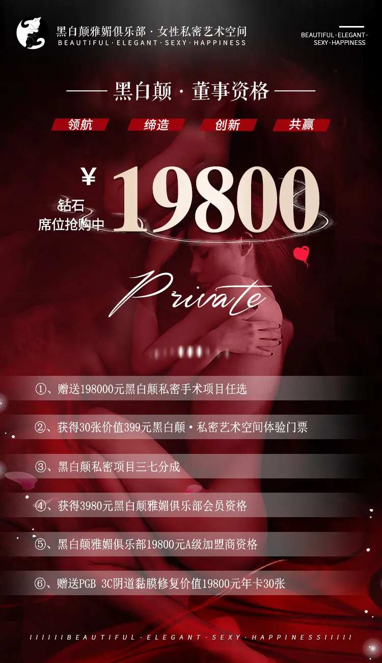 医美私密项目董事资格海报-采灵感-cailinggan.com