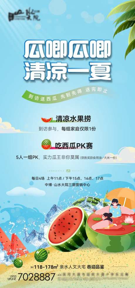 吃西瓜大赛-采灵感-https://www.cailinggan.com/
