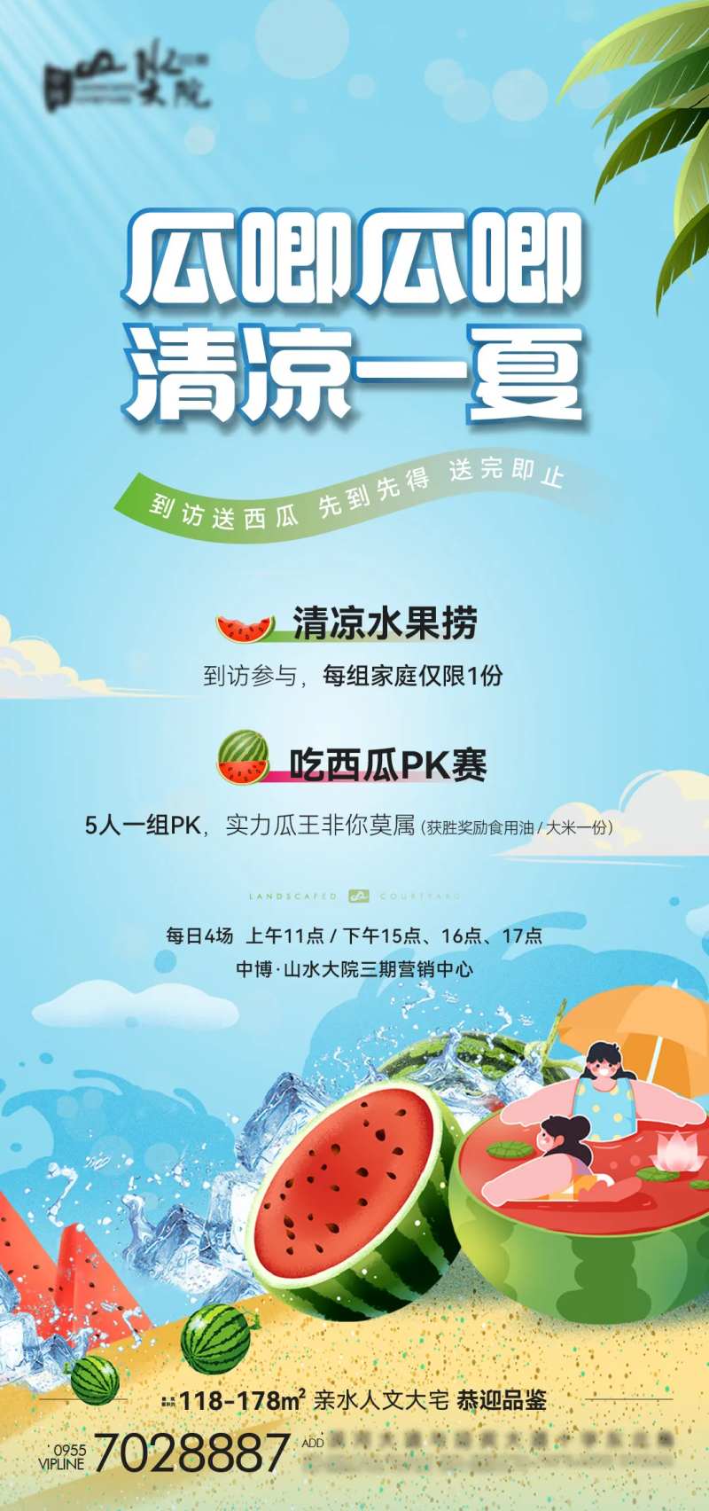 吃西瓜大赛-采灵感-cailinggan.com