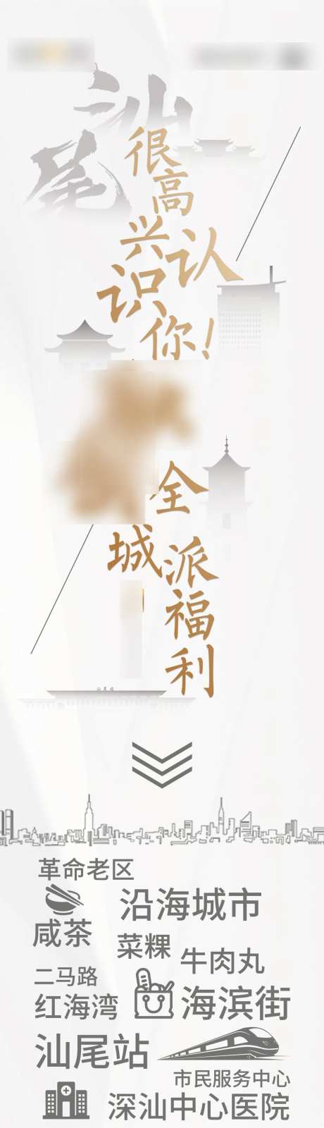 房地产城区介绍长图海报-采灵感-https://www.cailinggan.com/