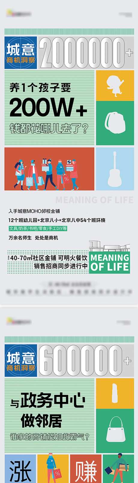地产商铺收益价值点海报-采灵感-https://www.cailinggan.com/