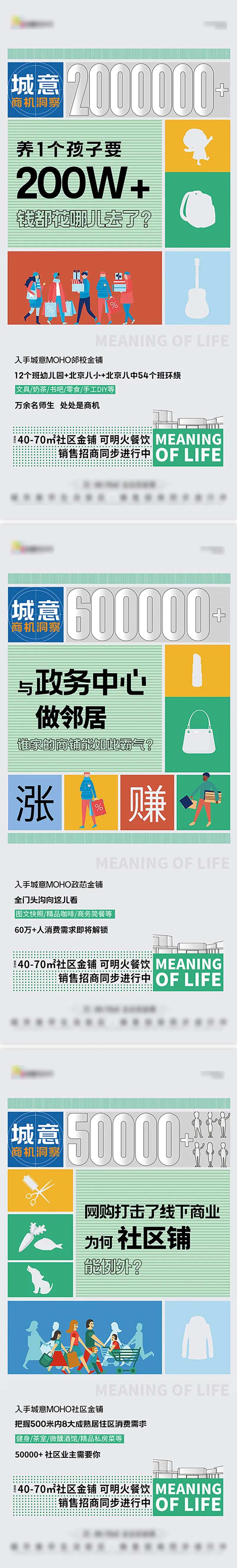 地产商铺收益价值点海报-采灵感-cailinggan.com