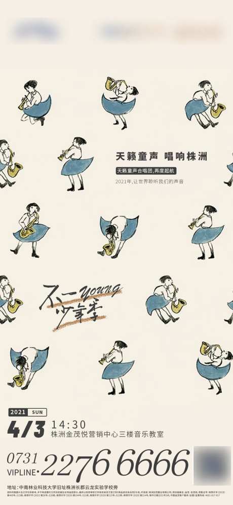 地产社群合唱活动海报-采灵感-https://www.cailinggan.com/