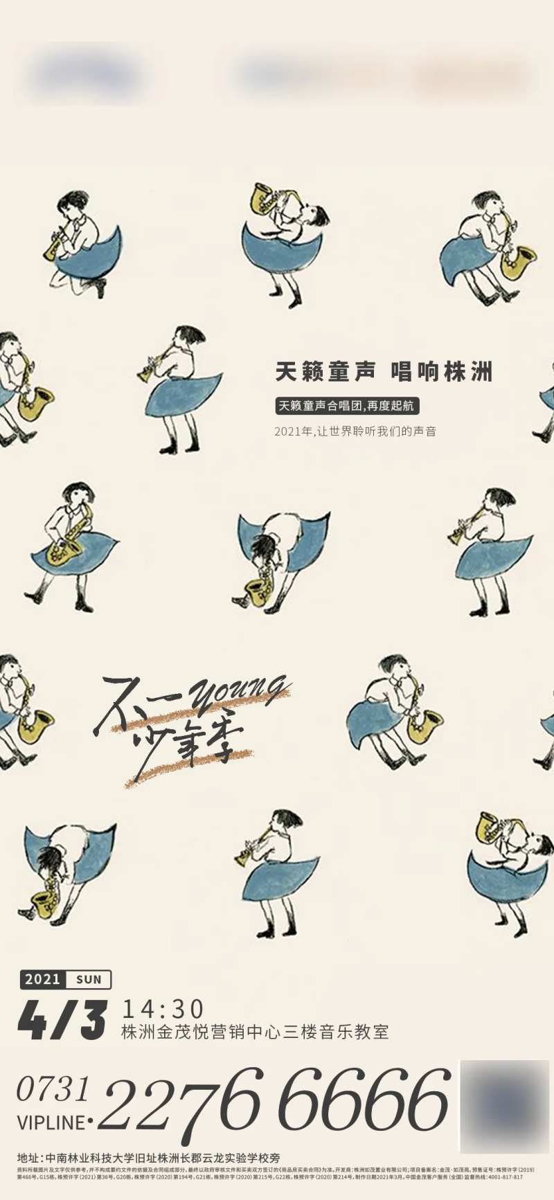 地产社群合唱活动海报-采灵感-cailinggan.com