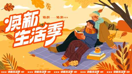 焕新生活季背景板-采灵感-https://www.cailinggan.com/