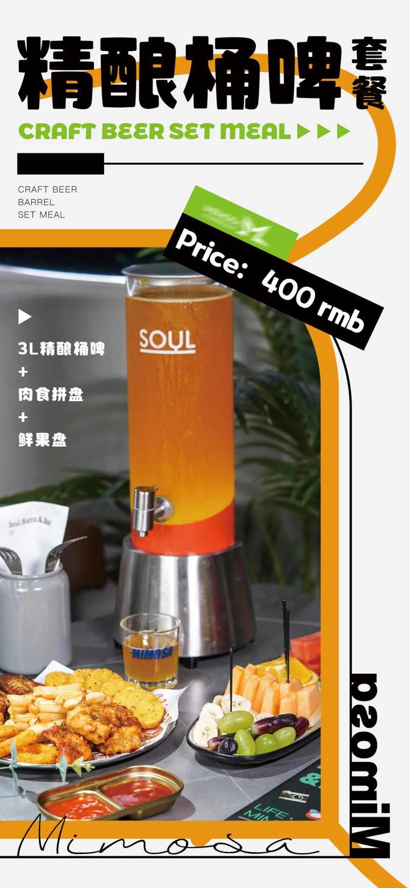 精酿桶啤套餐促销海报-采灵感-cailinggan.com