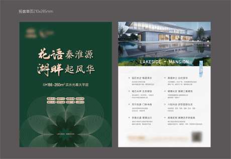 湖景洋房宣传单页-采灵感-https://www.cailinggan.com/