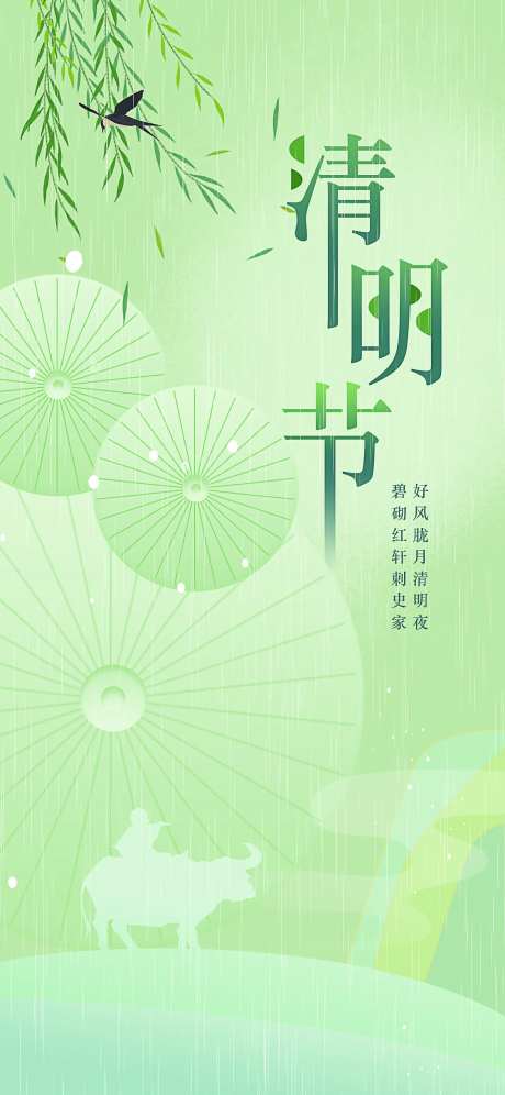 清明节春季品宣-采灵感-https://www.cailinggan.com/
