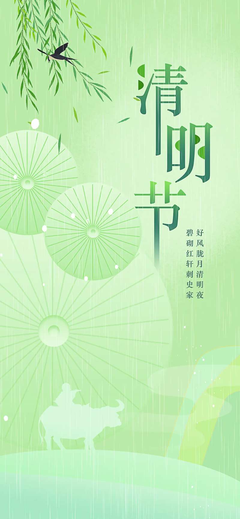 清明节春季品宣-采灵感-cailinggan.com