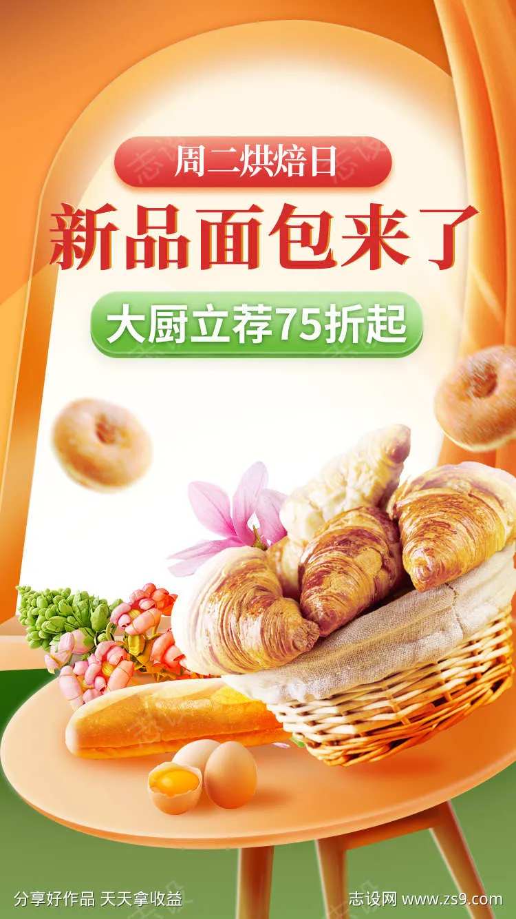 烘培活动闪屏-采灵感-cailinggan.com