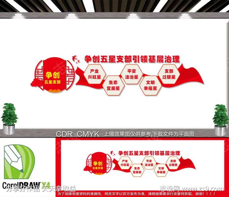  五星支部展板-采灵感-cailinggan.com