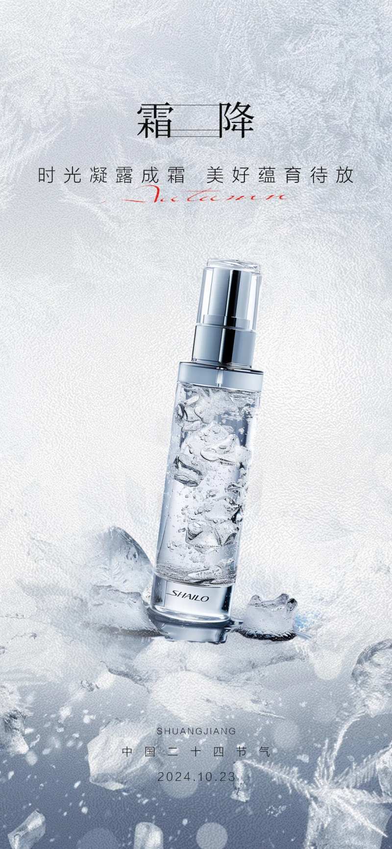 霜降产品简约海报-采灵感-cailinggan.com