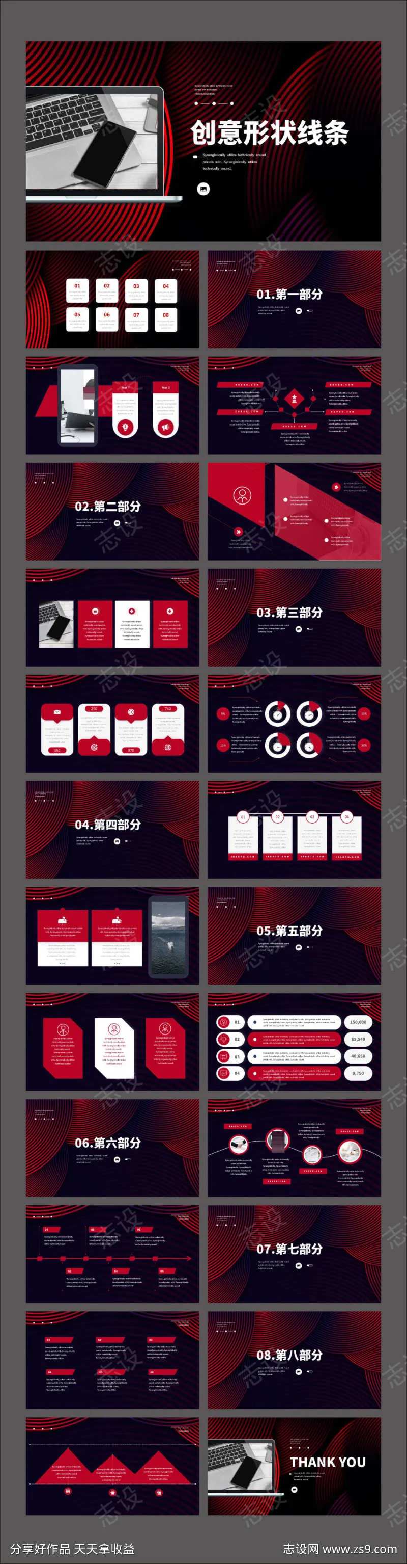 红色创意形状风格类商务PPT-采灵感-cailinggan.com