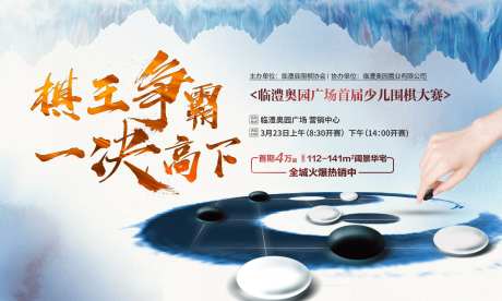 围棋活动争霸赛宣传海报展板-采灵感-https://www.cailinggan.com/