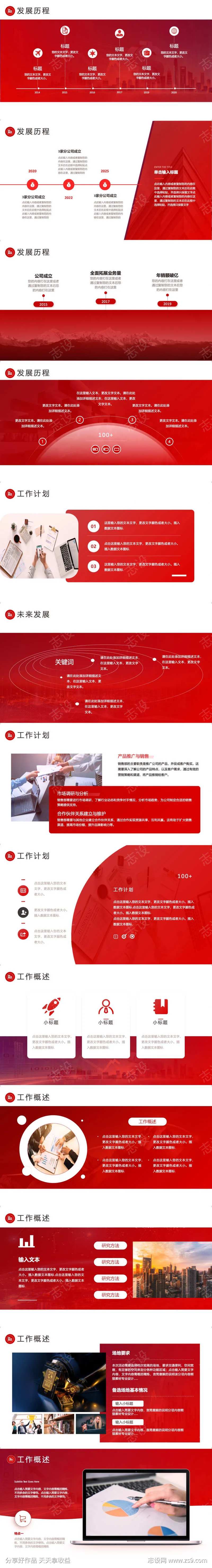 红色通用ppt排版-采灵感-cailinggan.com