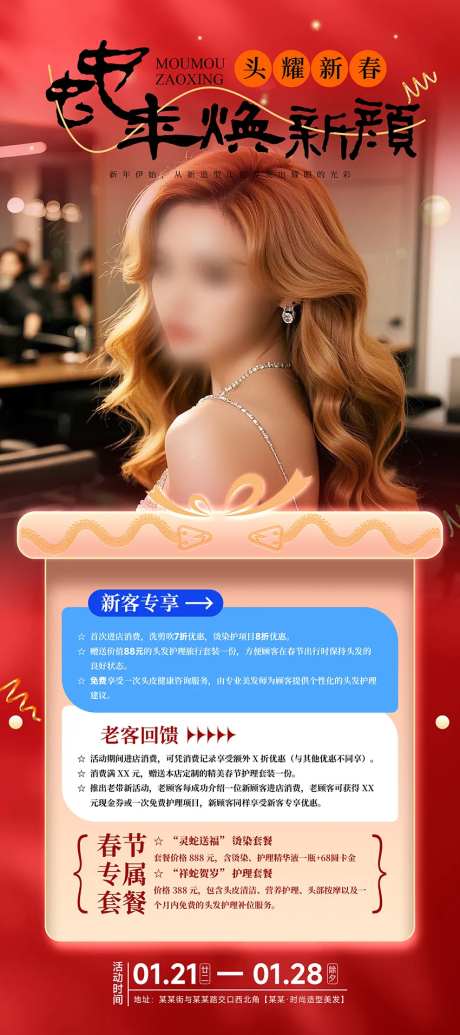 春节理发店美发活动易拉宝海报-采灵感-https://www.cailinggan.com/