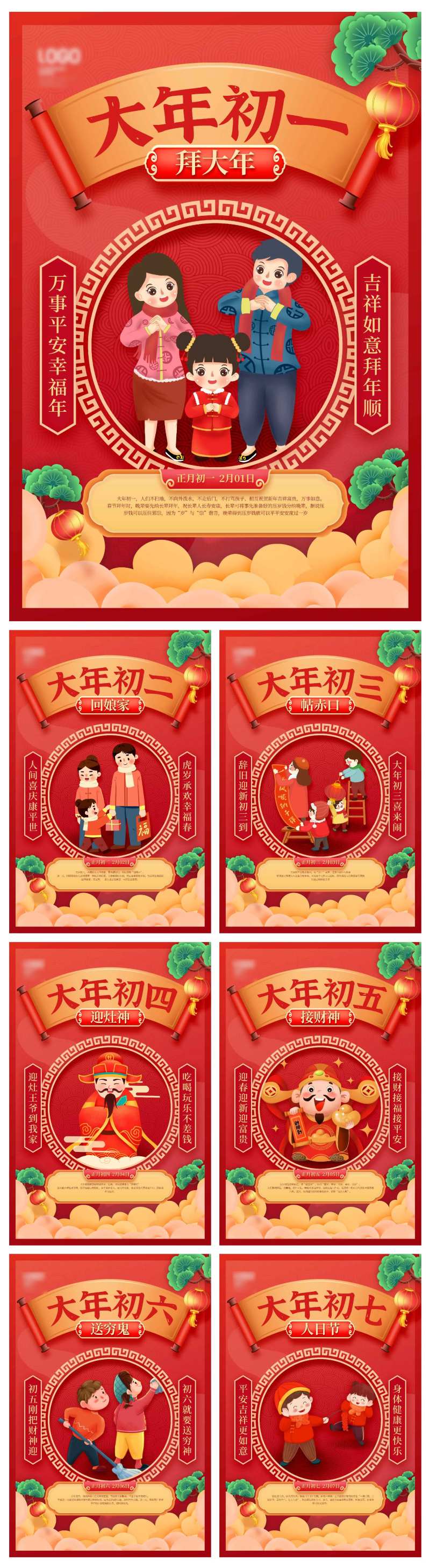 红色初一拜大年春节习俗宣传海报-采灵感-cailinggan.com