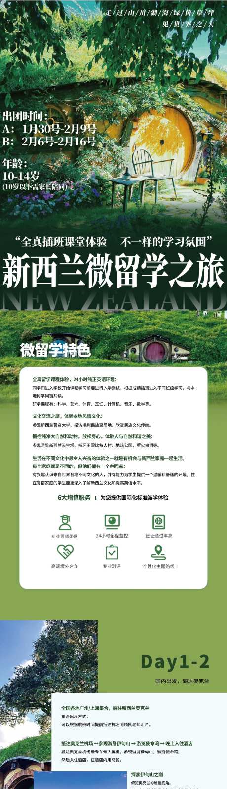 新西兰研学课程长图-采灵感-https://www.cailinggan.com/