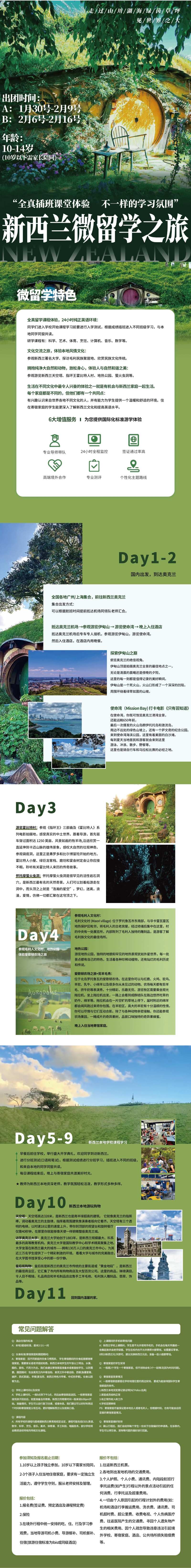 新西兰研学课程长图-采灵感-cailinggan.com