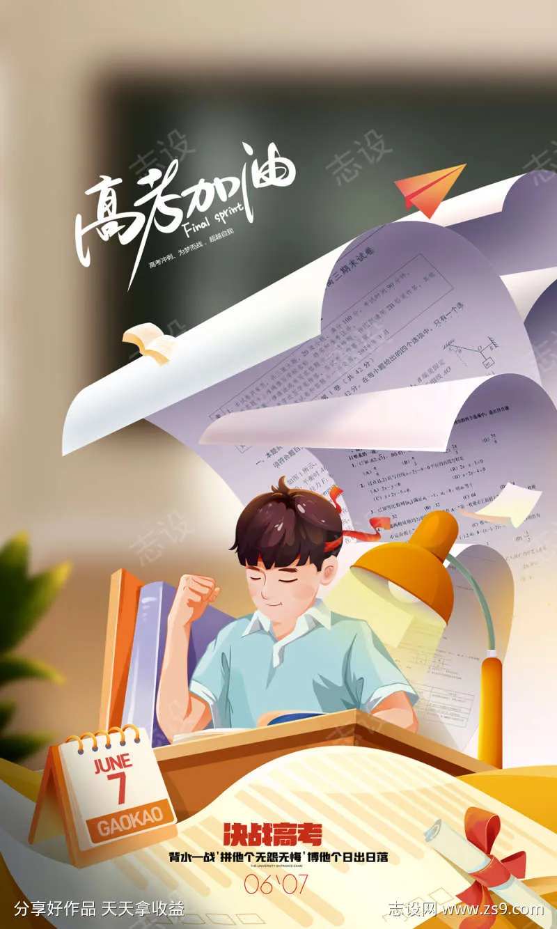 决战高考备战中考-采灵感-cailinggan.com