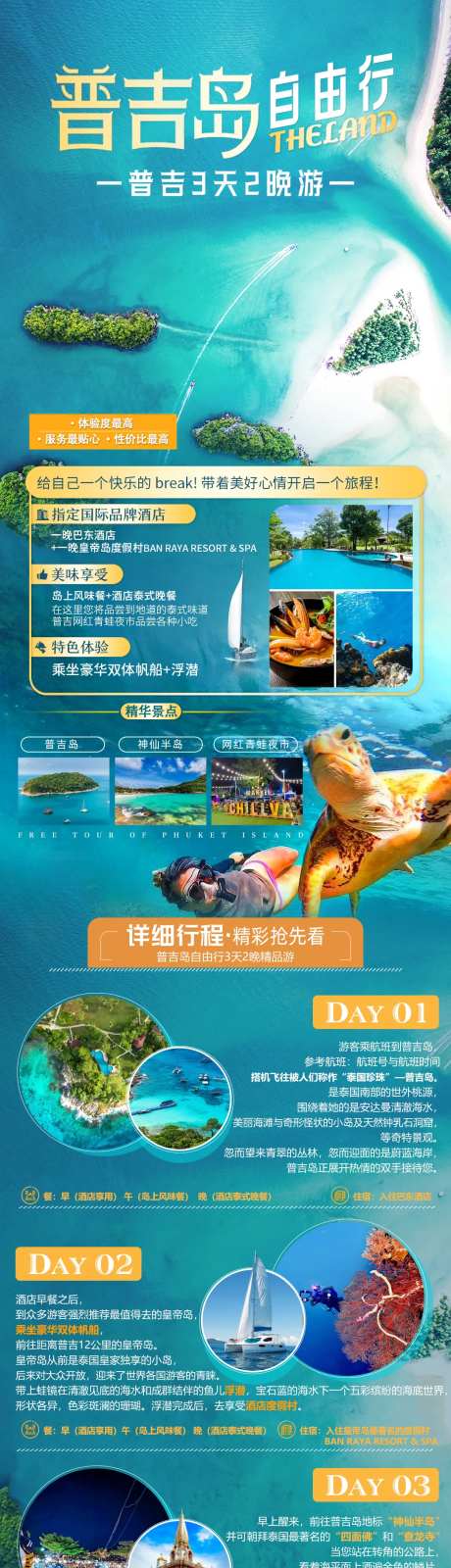 普吉岛旅游海报-采灵感-https://www.cailinggan.com/