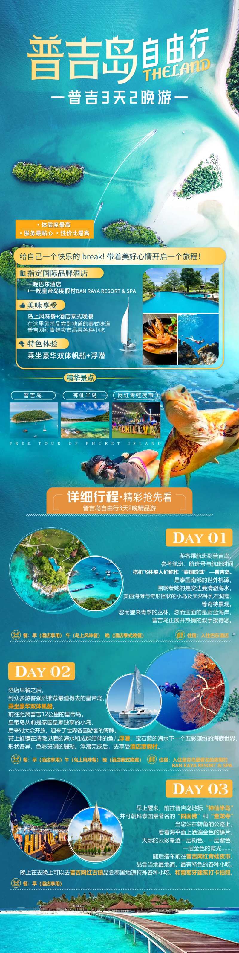 普吉岛旅游海报-采灵感-cailinggan.com