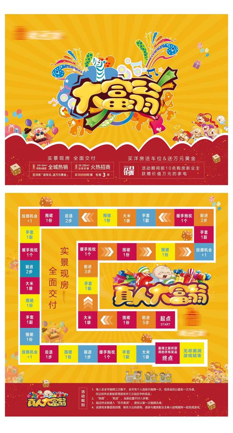 真人大富翁地产暖场游戏-采灵感-cailinggan.com