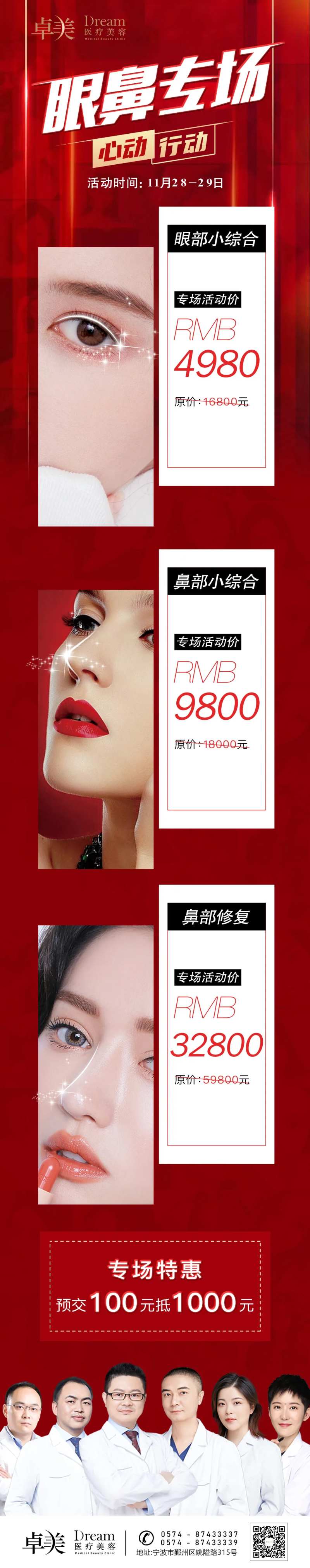 医美整形眼鼻专场长图海报-采灵感-cailinggan.com