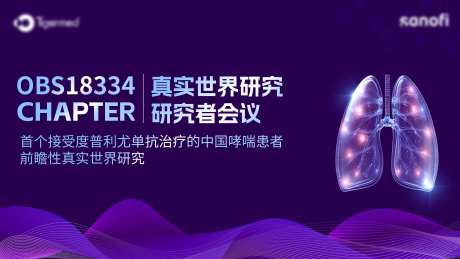 简约大气医疗哮喘患者研究会主kv-采灵感-https://www.cailinggan.com/