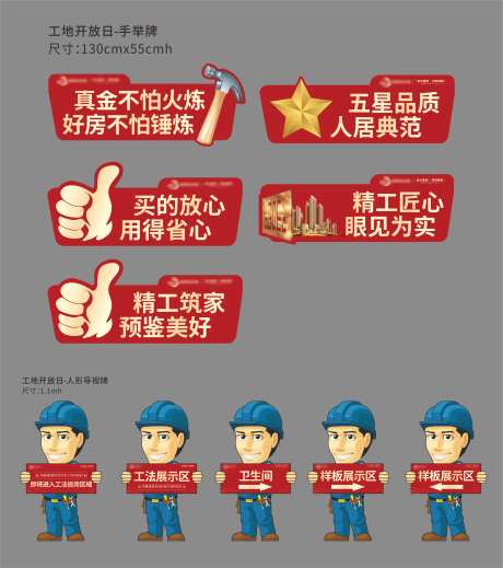工地开放日场布手举牌-采灵感-https://www.cailinggan.com/